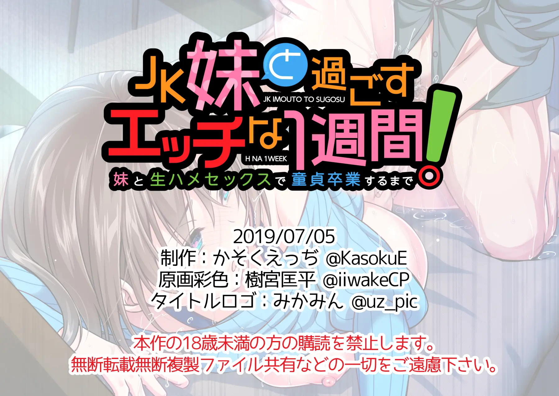 JK Imouto To Sugosu Ecchi Na 1-Shuukan ~Imouto To Namahame Sex De Doutei Sotsugyou Suru Made~ | 여고생 동생과 보내는 음란한 일주일! 여동생과 노콘돔 삽입 섹스로 동정졸업할 때까지